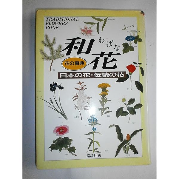 日本の花本 日本の花本 Amazon.co.jp: 花 : -: Japanese Books